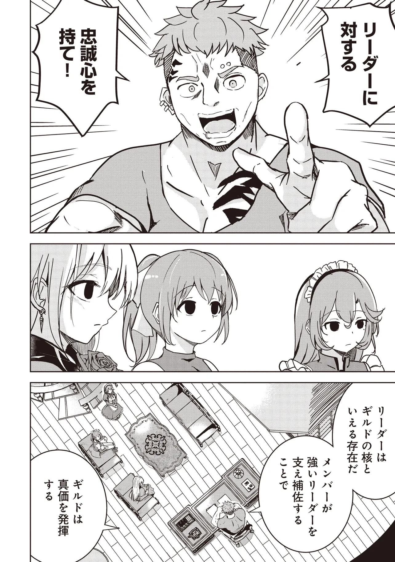 Isekai Saikouhou no Guild Leader Chap 10.2 - Next Chap 11.2