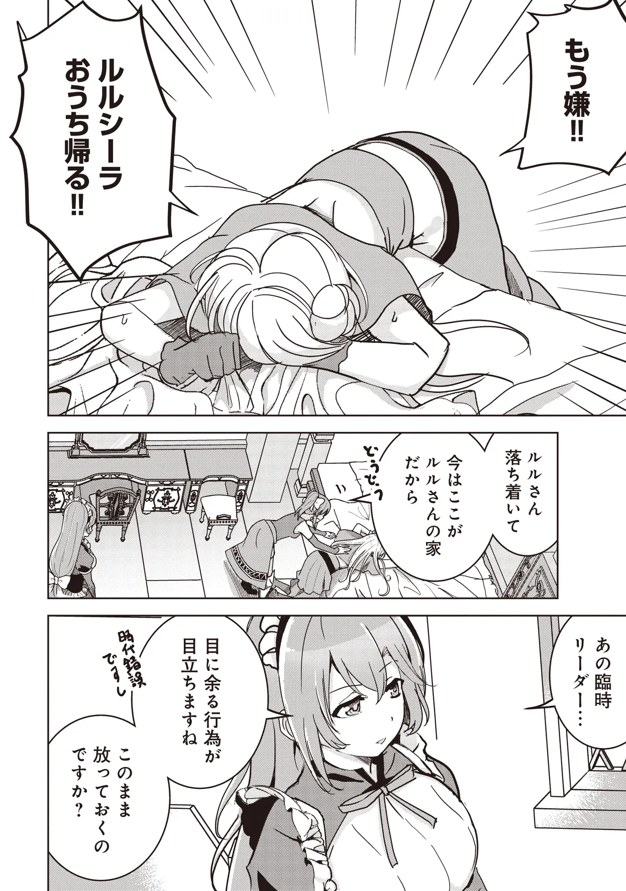 Isekai Saikouhou no Guild Leader Chap 10.2 - Next Chap 11.2