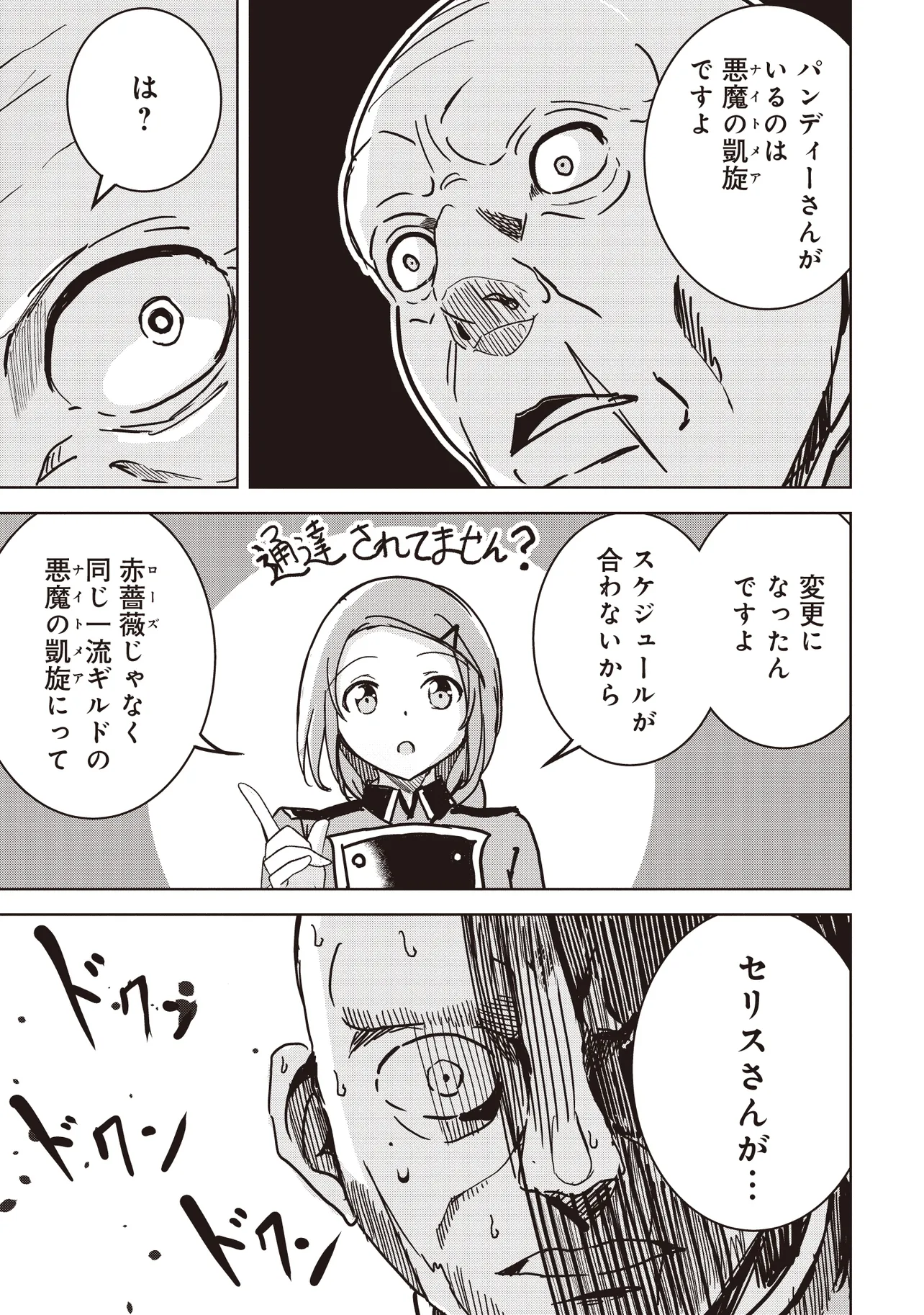 Isekai Saikouhou no Guild Leader Chap 10.3 - Next Chap 11.3