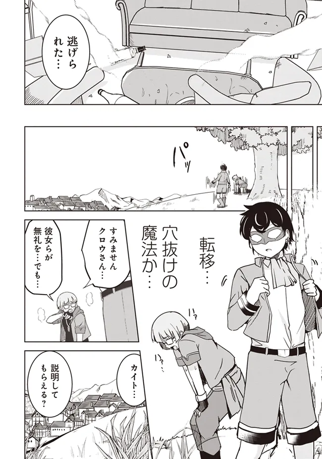 Isekai Saikouhou no Guild Leader Chap 11.1 - Next Chap 12.1