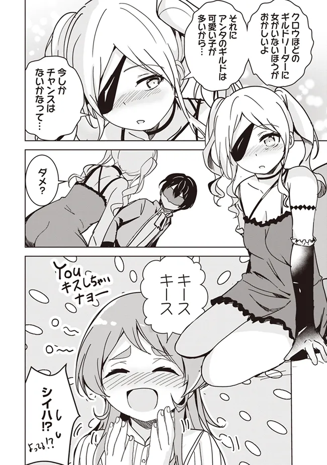 Isekai Saikouhou no Guild Leader Chap 11.1 - Next Chap 12.1