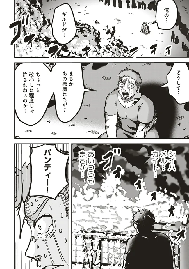 Isekai Saikouhou no Guild Leader Chap 12.4 - Next Chap 13.4