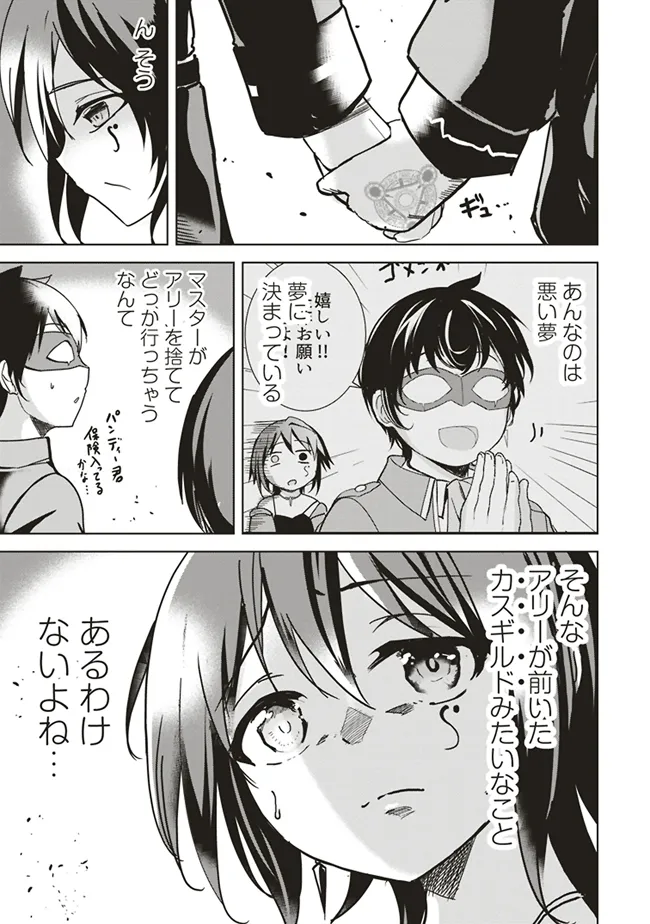 Isekai Saikouhou no Guild Leader Chap 12.4 - Next Chap 13.4