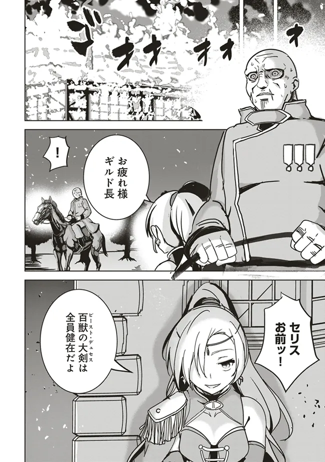 Isekai Saikouhou no Guild Leader Chap 12.4 - Next Chap 13.4