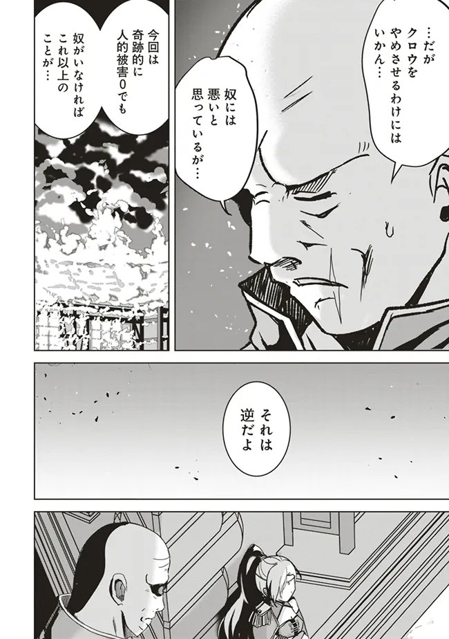 Isekai Saikouhou no Guild Leader Chap 12.4 - Next Chap 13.4