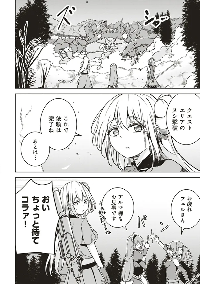 Isekai Saikouhou no Guild Leader Chap 12.1 - Next Chap 13.1