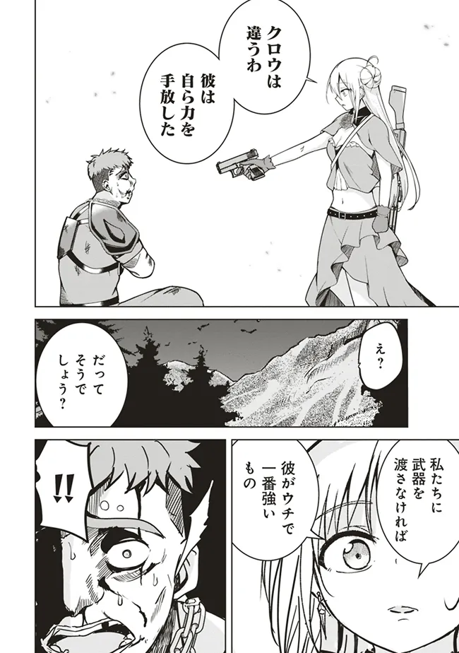 Isekai Saikouhou no Guild Leader Chap 12.2 - Next Chap 13.2