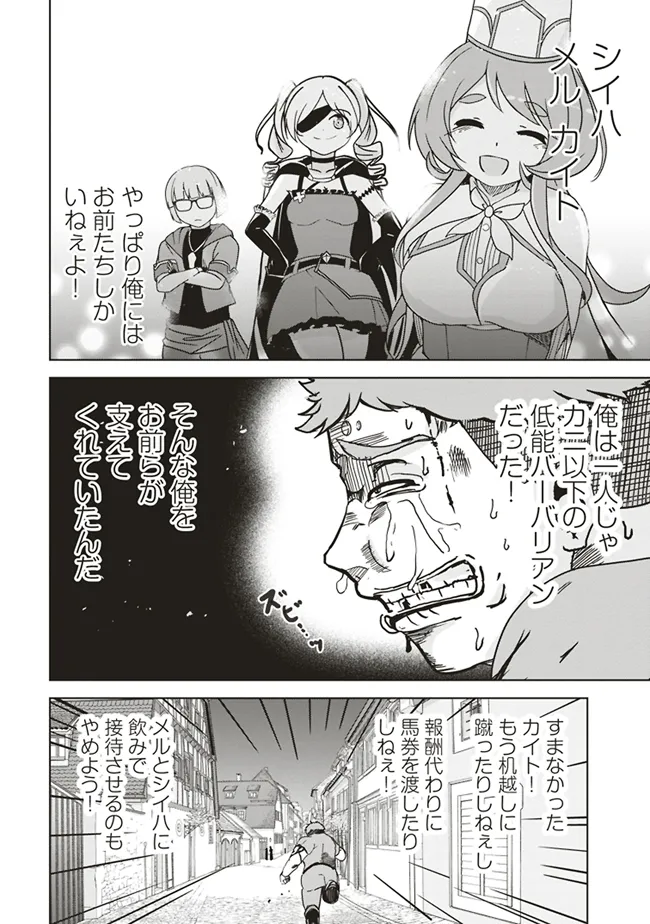 Isekai Saikouhou no Guild Leader Chap 12.3 - Next Chap 13.3