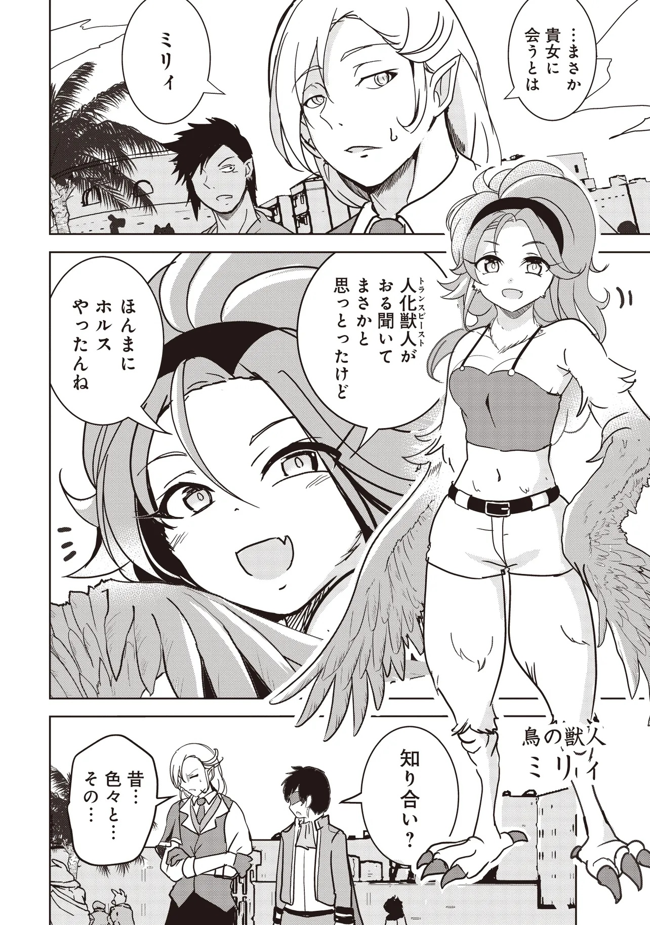Isekai Saikouhou no Guild Leader Chap 17.1 - Next Chap 18.1