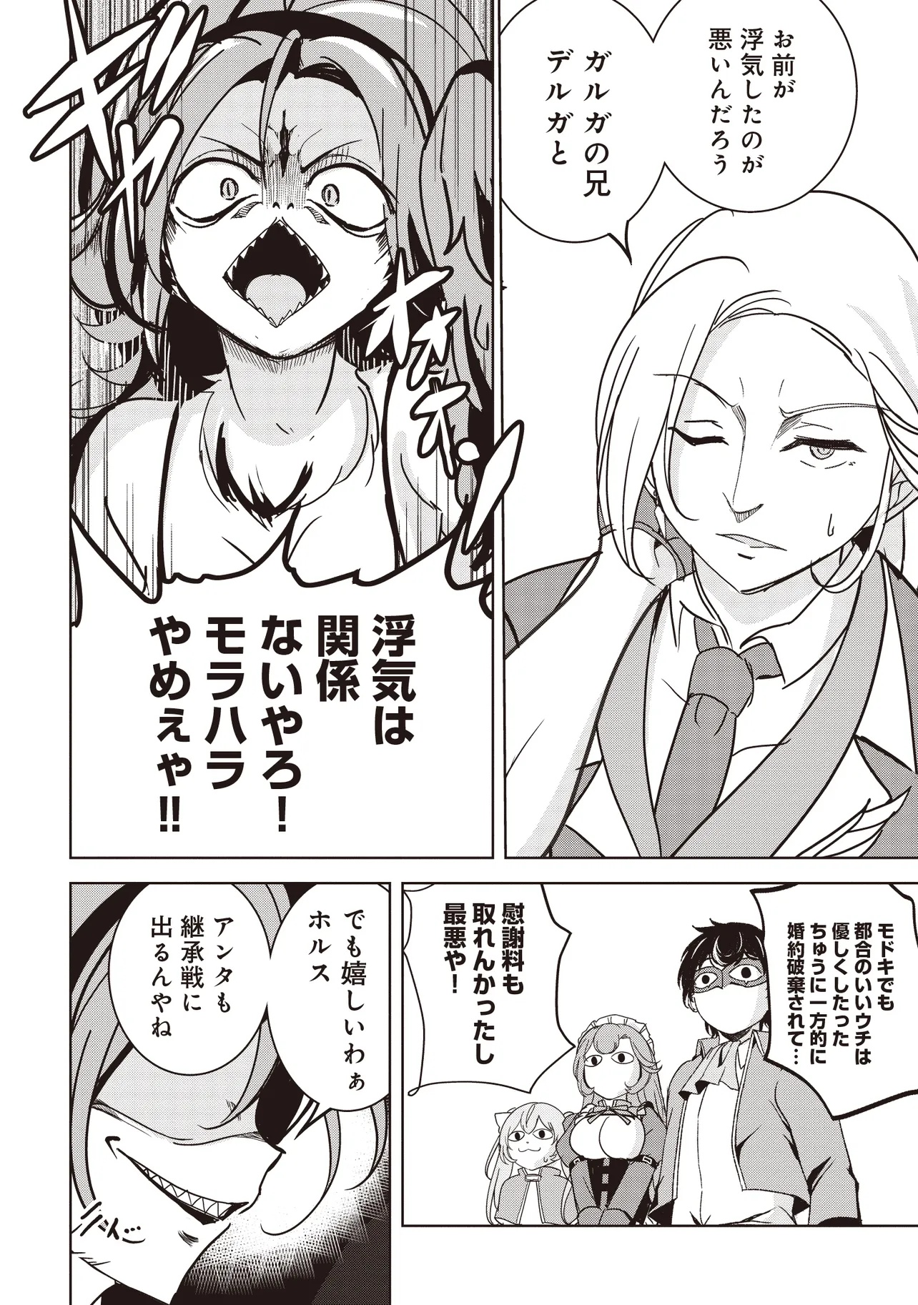 Isekai Saikouhou no Guild Leader Chap 17.1 - Next Chap 18.1