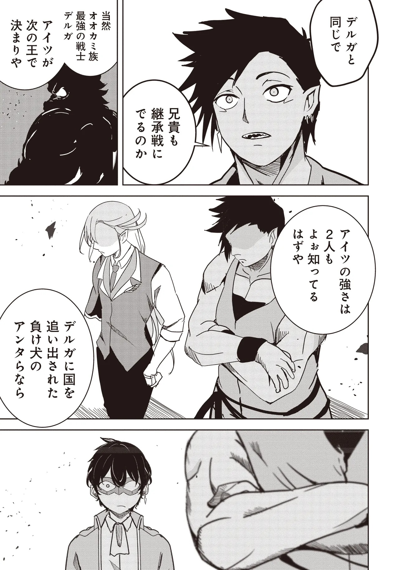 Isekai Saikouhou no Guild Leader Chap 17.1 - Next Chap 18.1