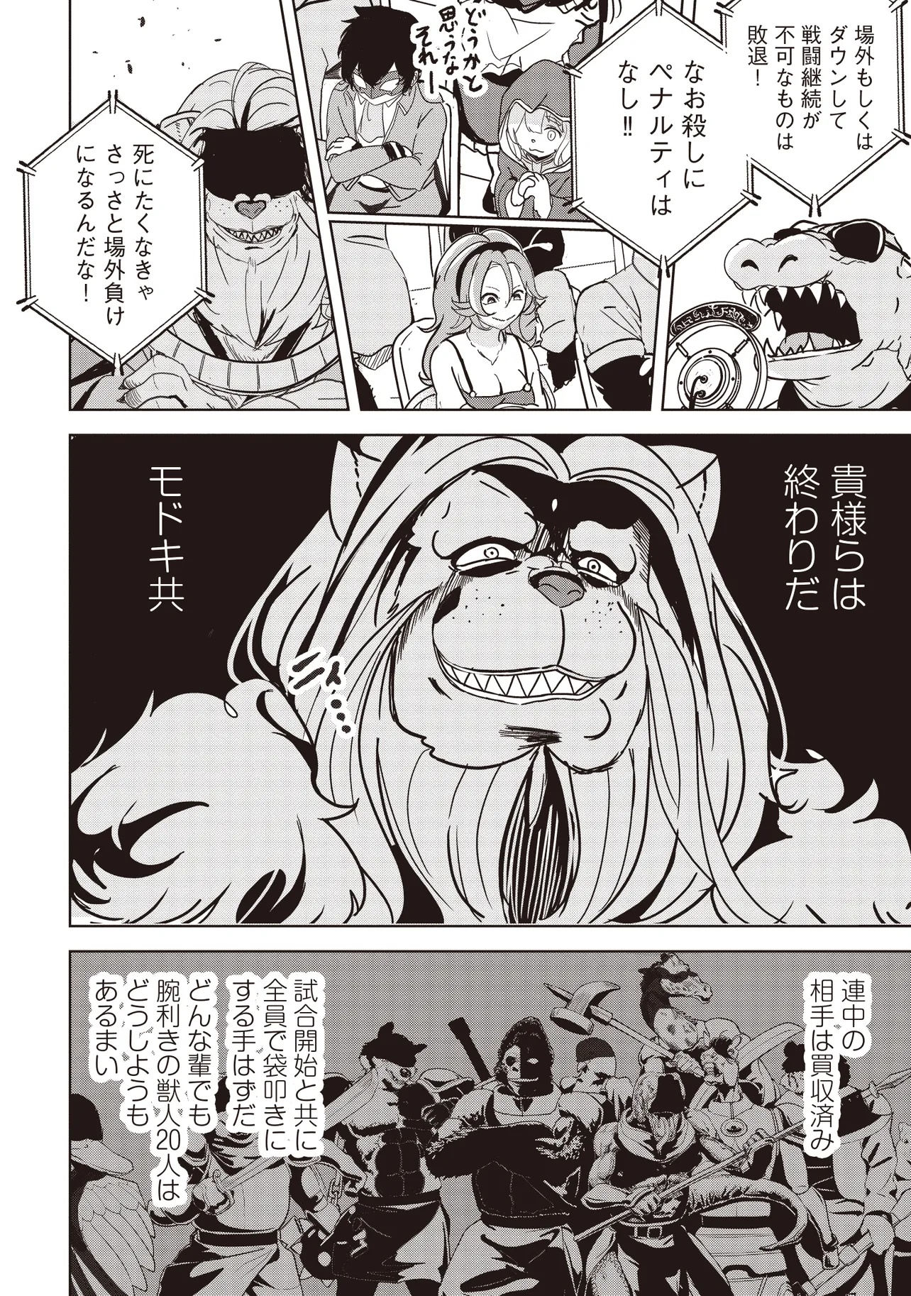 Isekai Saikouhou no Guild Leader Chap 17.2 - Next Chap 18.2