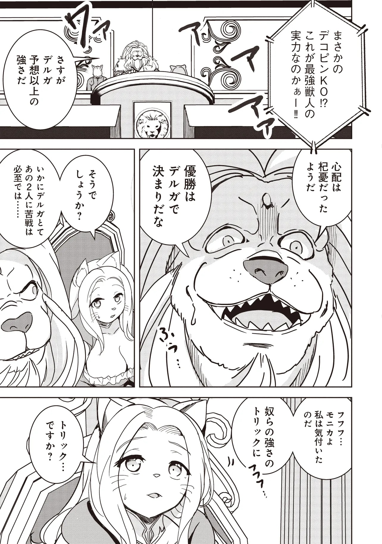 Isekai Saikouhou no Guild Leader Chap 17.2 - Next Chap 18.2