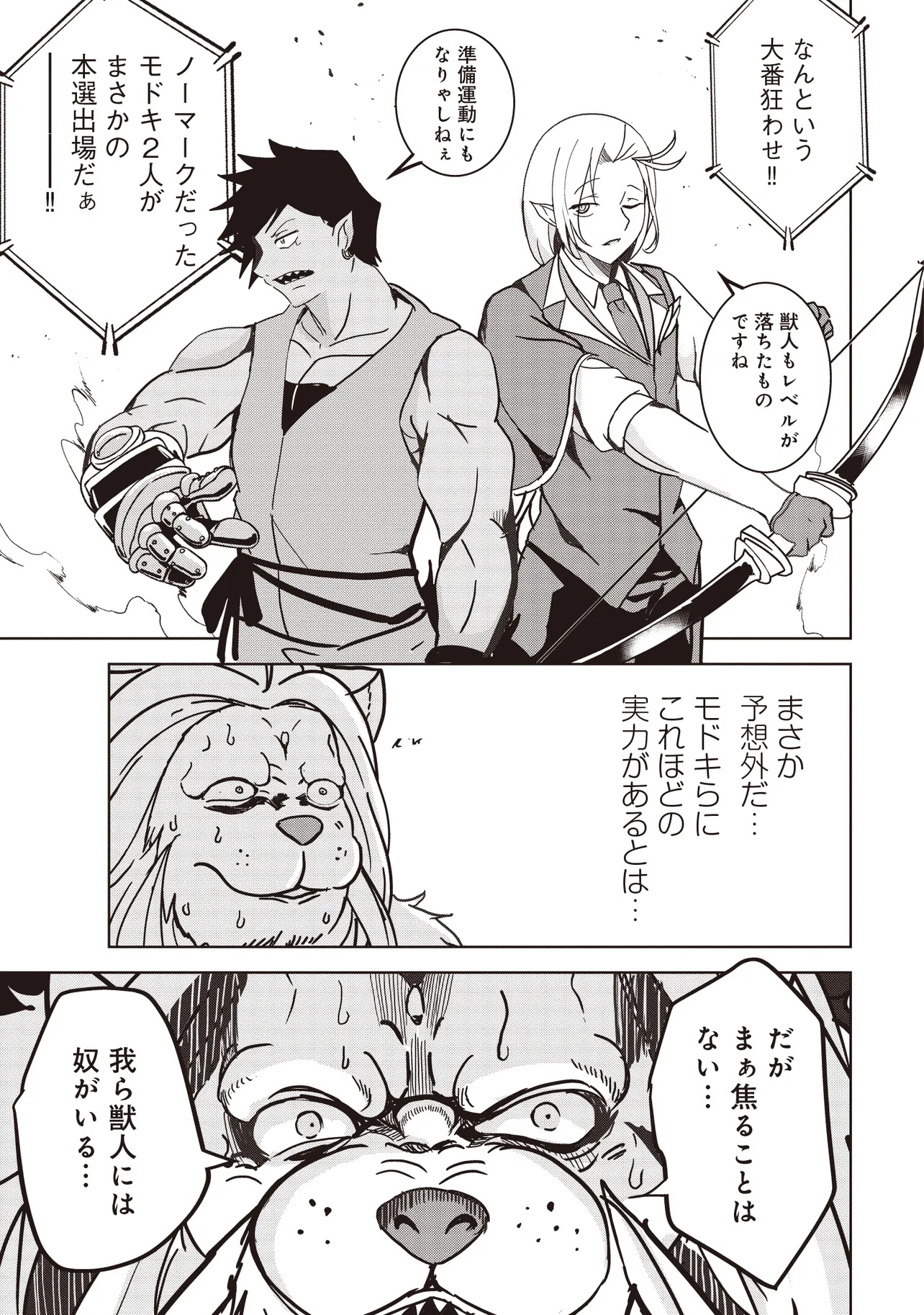 Isekai Saikouhou no Guild Leader Chap 17.2 - Next Chap 18.2