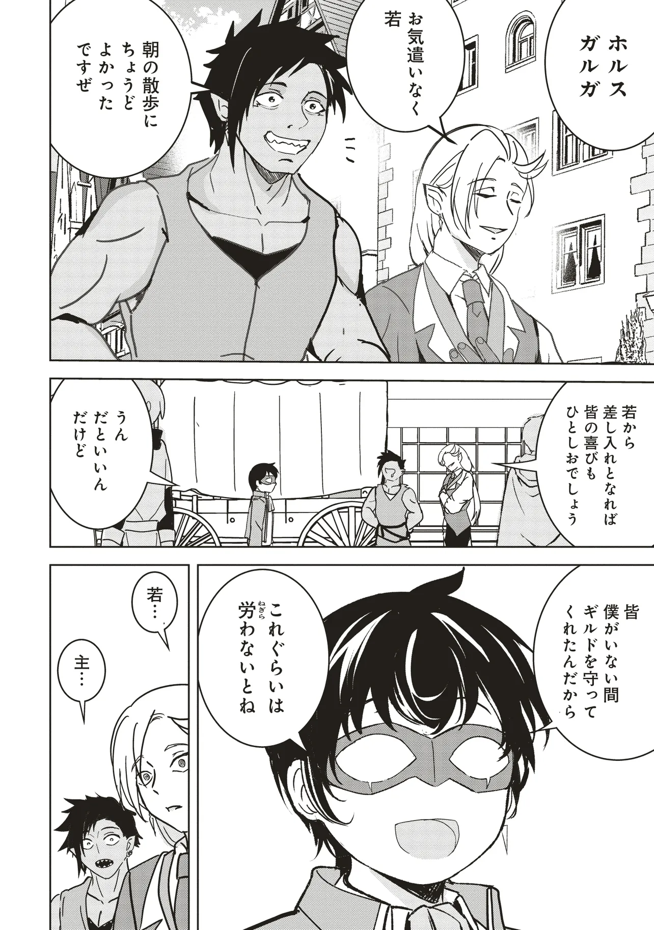 Isekai Saikouhou no Guild Leader Chap 14.1 - Next Chap 15.1