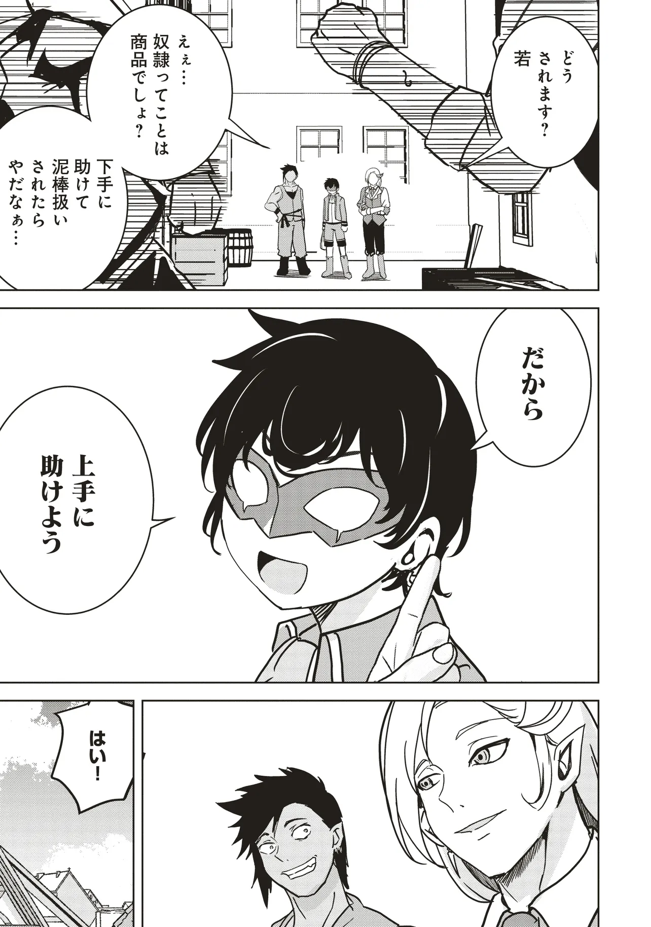 Isekai Saikouhou no Guild Leader Chap 14.1 - Next Chap 15.1