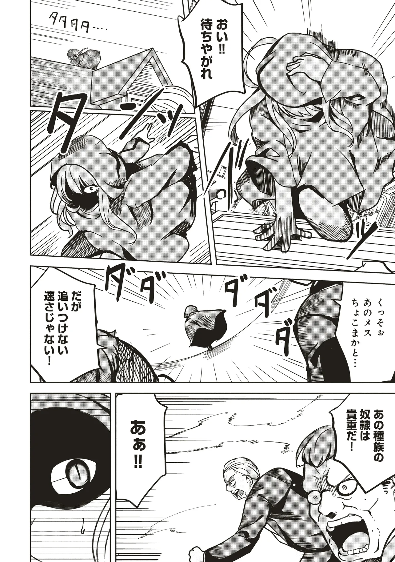 Isekai Saikouhou no Guild Leader Chap 14.1 - Next Chap 15.1