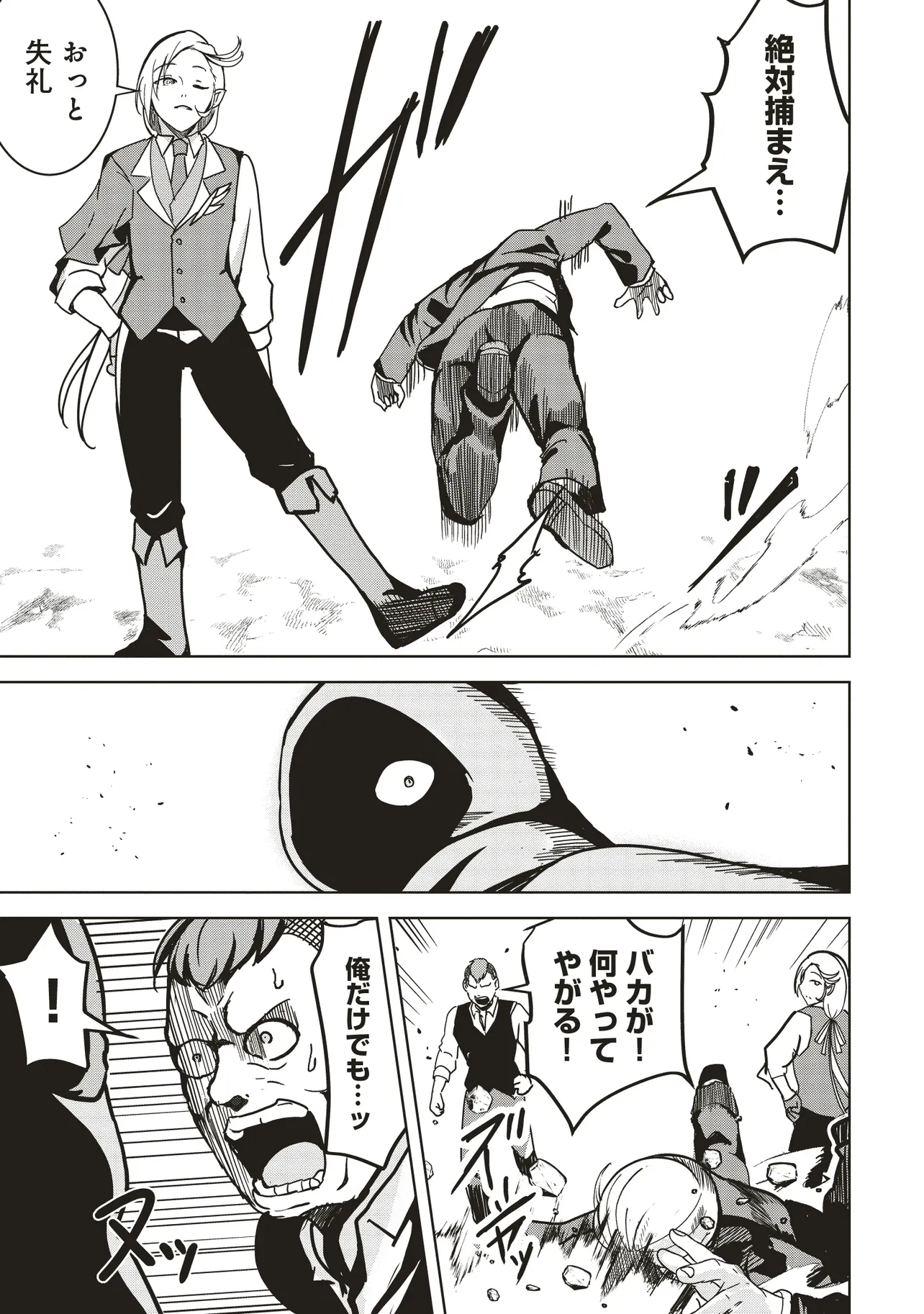 Isekai Saikouhou no Guild Leader Chap 14.1 - Next Chap 15.1