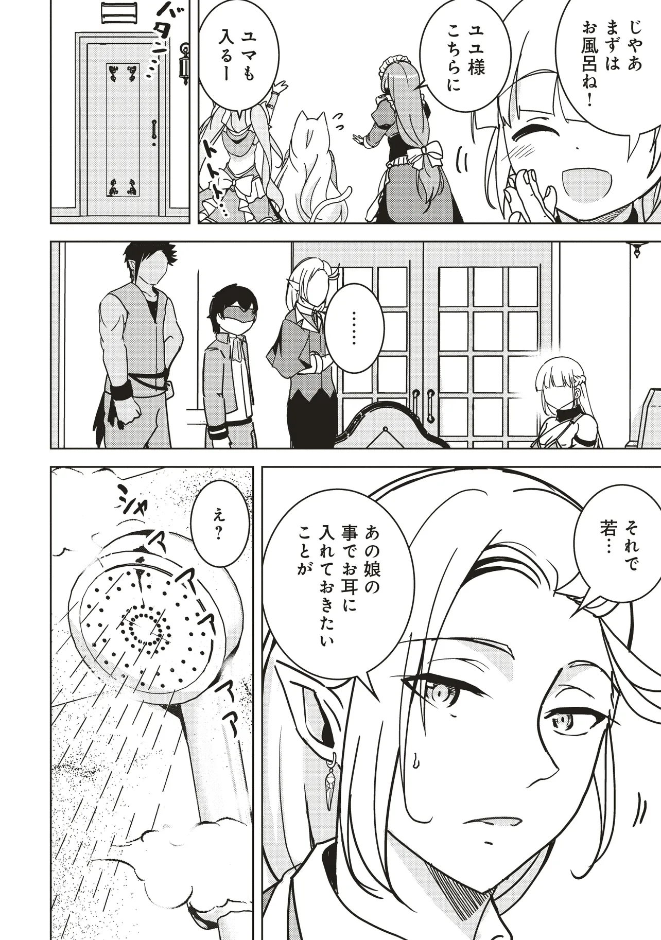 Isekai Saikouhou no Guild Leader Chap 14.2 - Next Chap 15.2