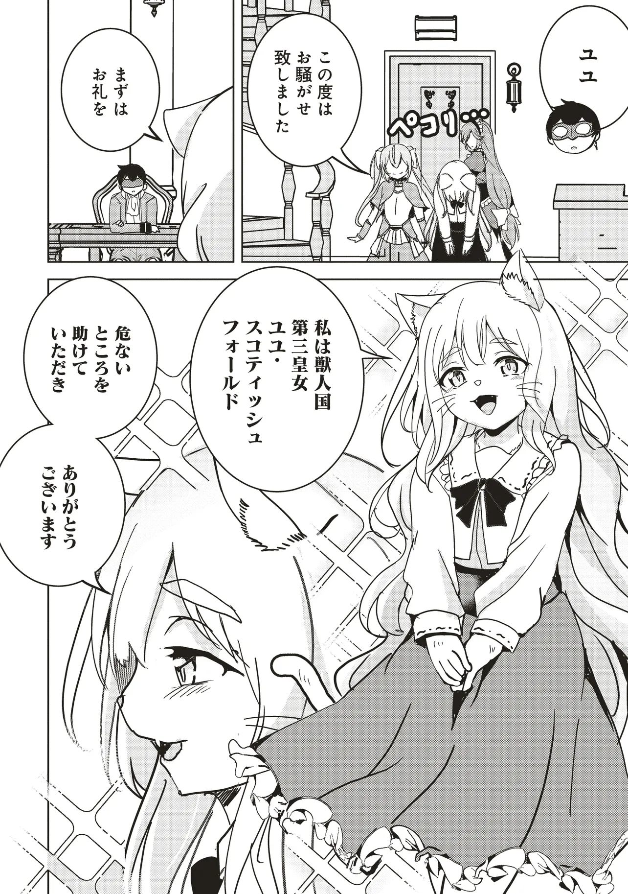 Isekai Saikouhou no Guild Leader Chap 14.2 - Next Chap 15.2