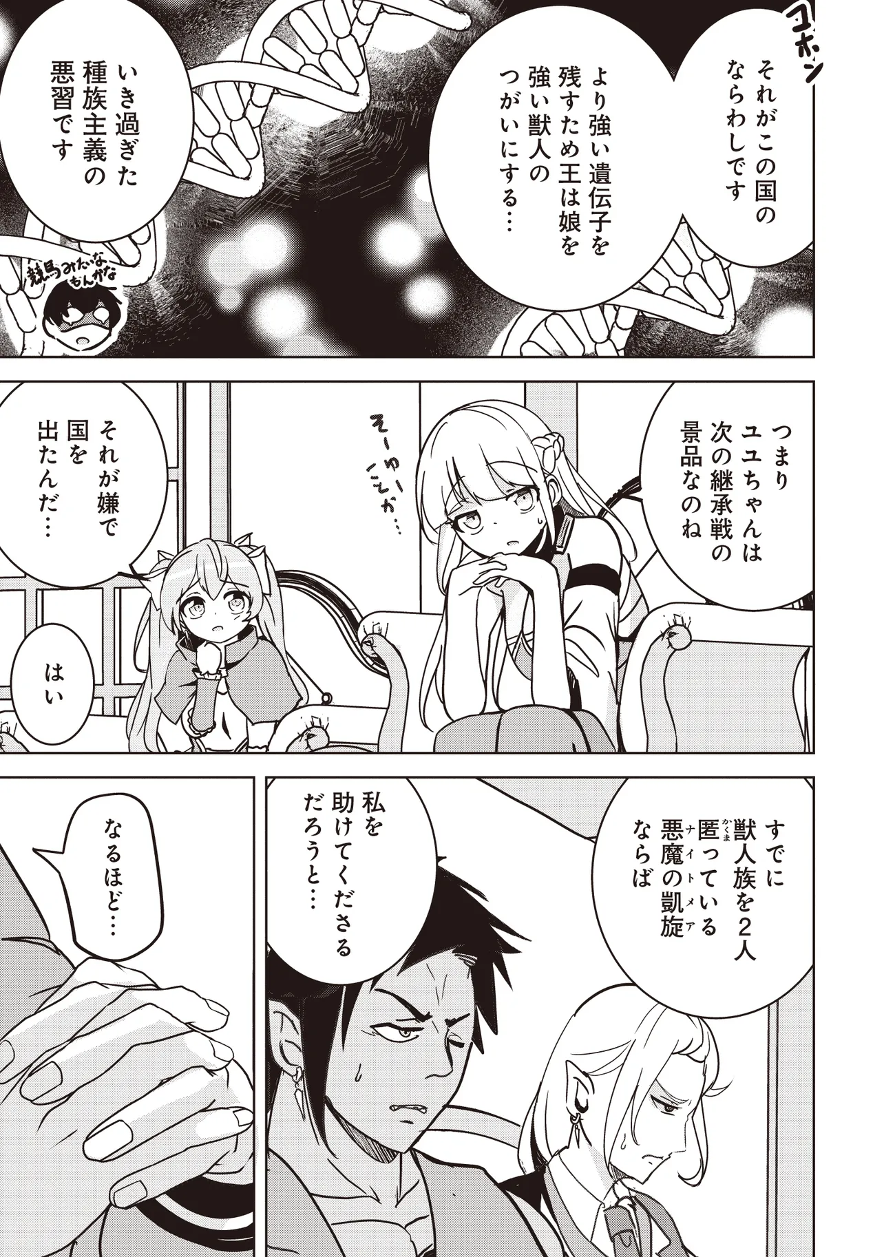 Isekai Saikouhou no Guild Leader Chap 15.1 - Next Chap 16.1