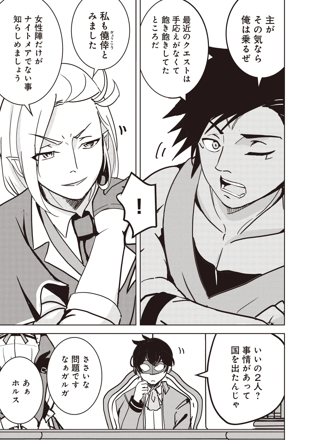 Isekai Saikouhou no Guild Leader Chap 15.1 - Next Chap 16.1