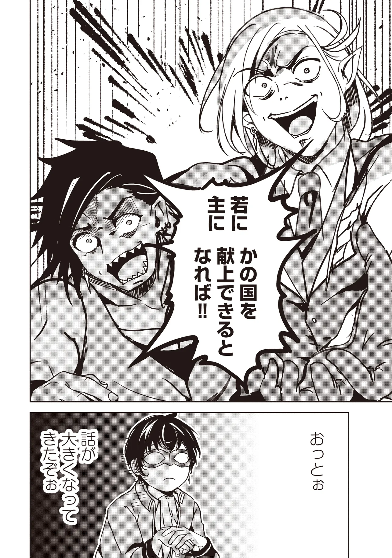 Isekai Saikouhou no Guild Leader Chap 15.1 - Next Chap 16.1