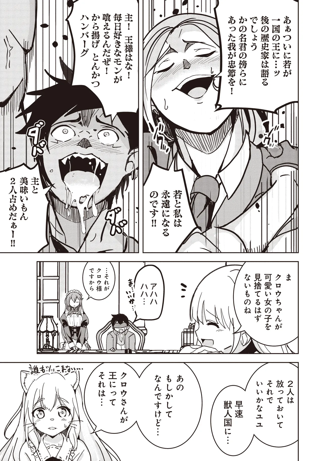 Isekai Saikouhou no Guild Leader Chap 15.1 - Next Chap 16.1