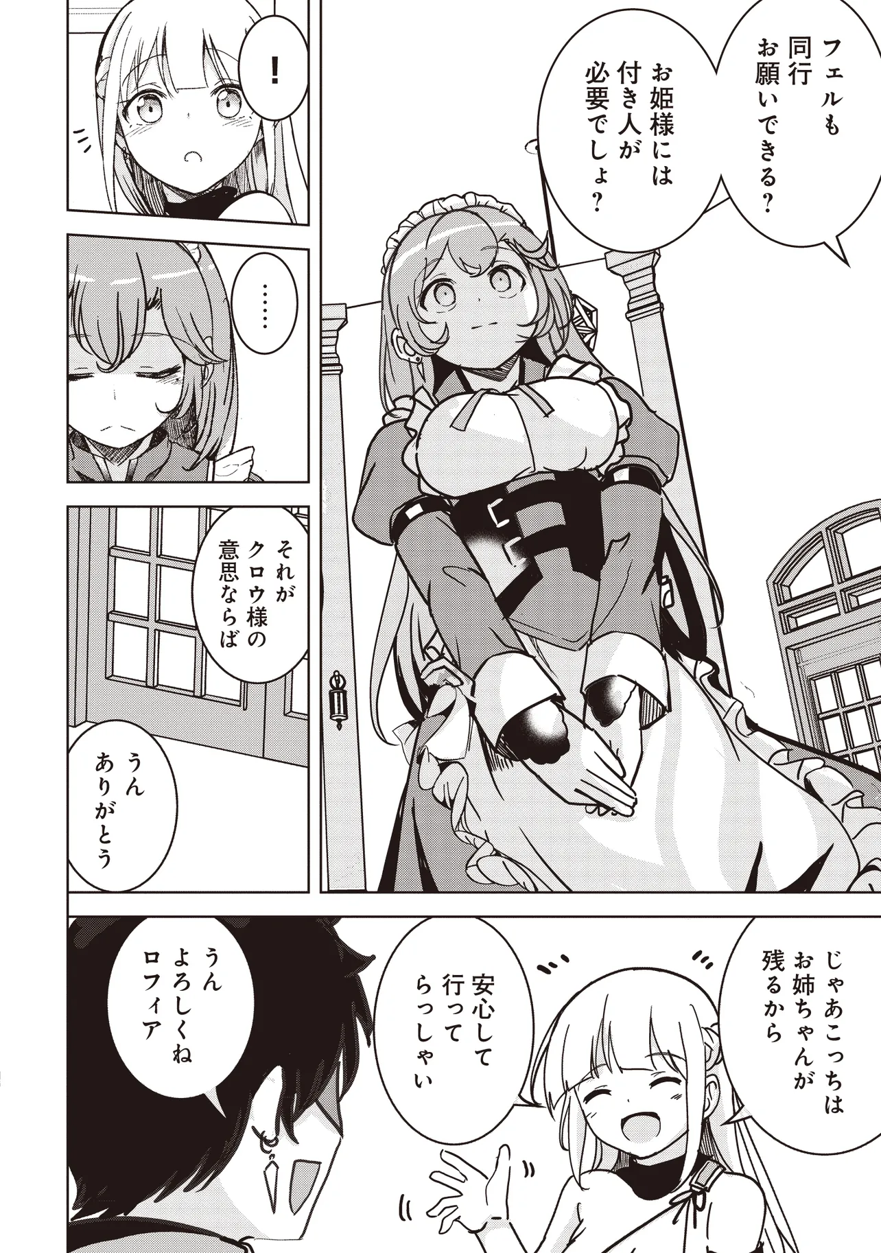 Isekai Saikouhou no Guild Leader Chap 15.2 - Next Chap 16.2