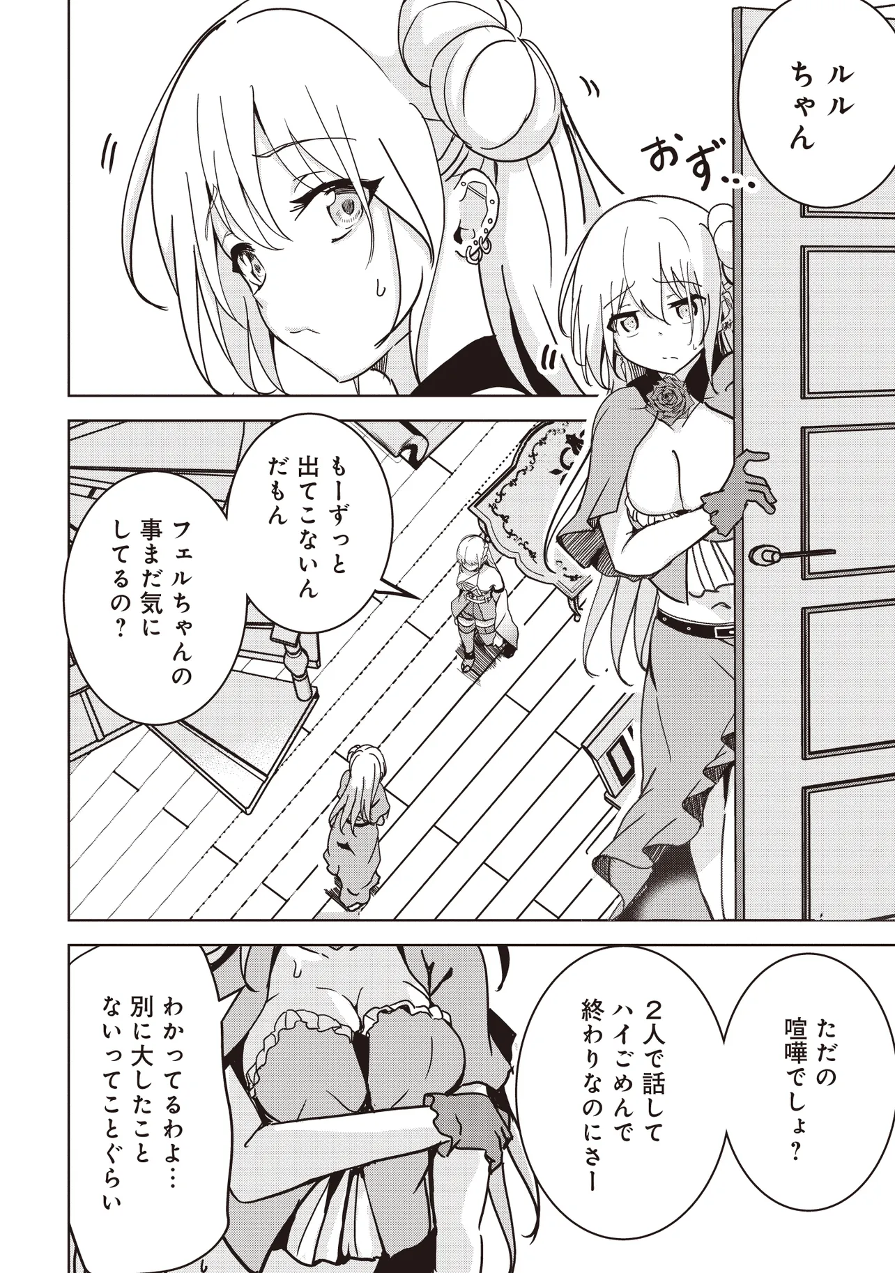 Isekai Saikouhou no Guild Leader Chap 15.2 - Next Chap 16.2