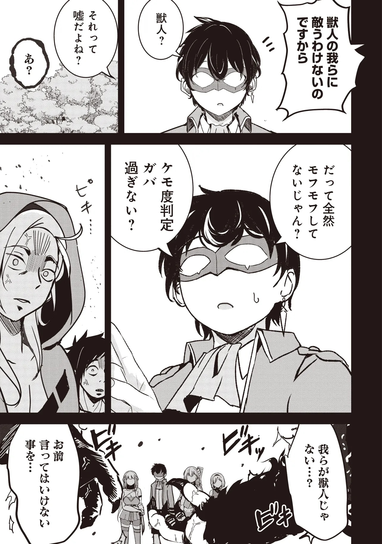 Isekai Saikouhou no Guild Leader Chap 16.1 - Next Chap 17.1