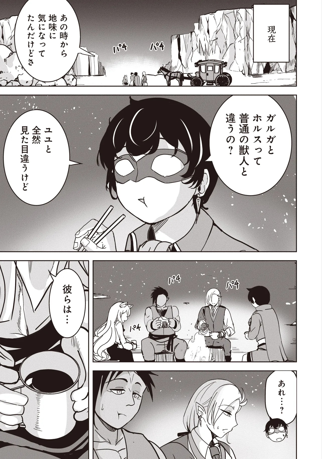 Isekai Saikouhou no Guild Leader Chap 16.1 - Next Chap 17.1