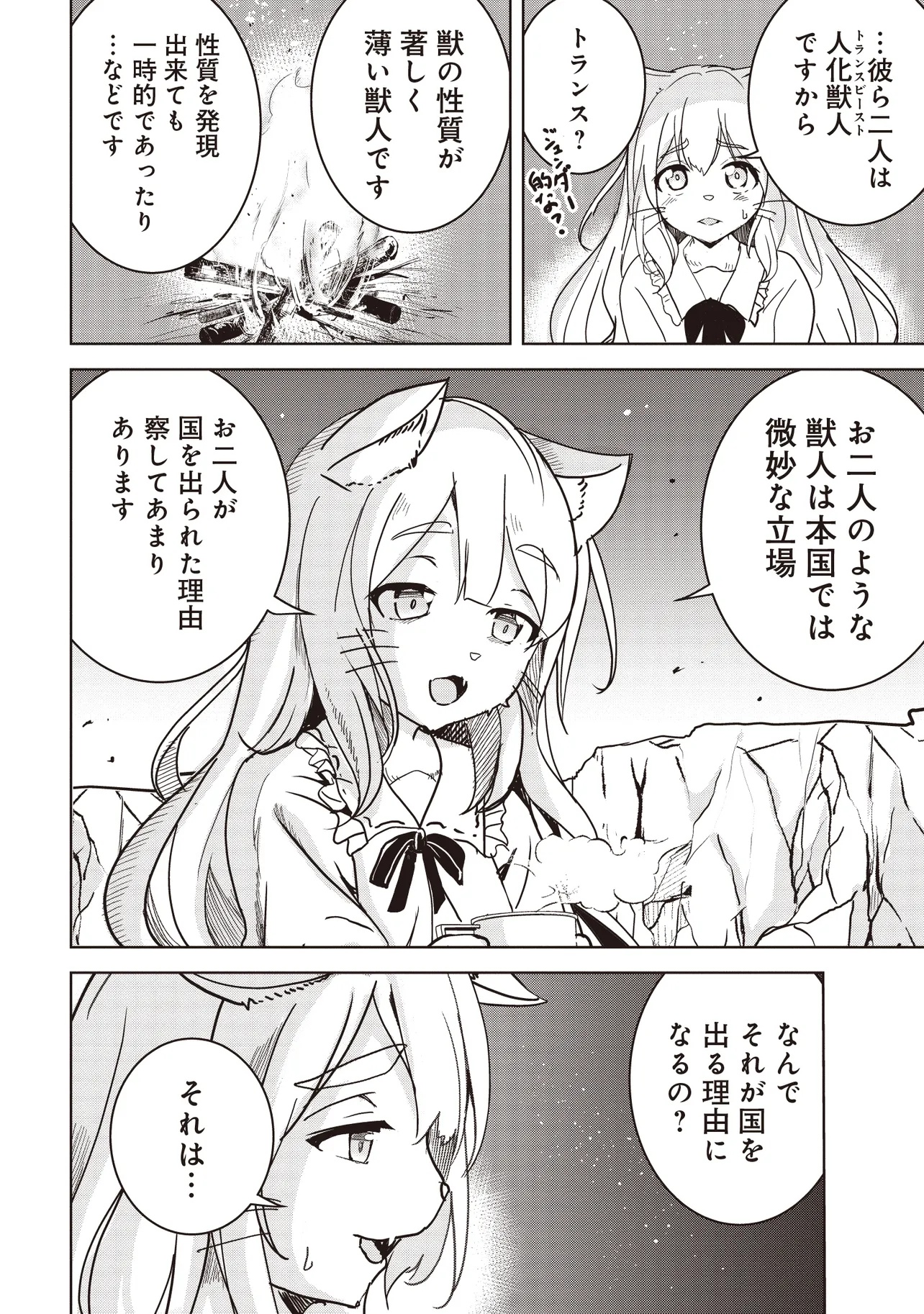 Isekai Saikouhou no Guild Leader Chap 16.1 - Next Chap 17.1