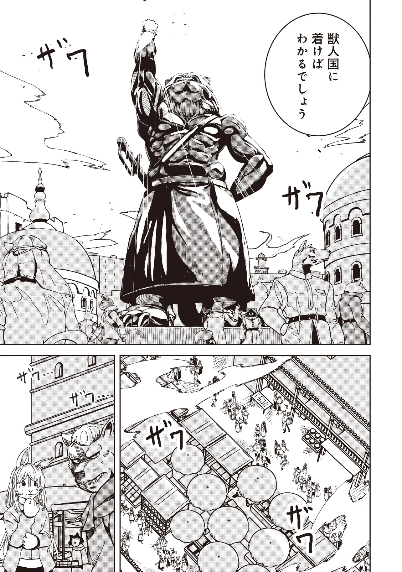 Isekai Saikouhou no Guild Leader Chap 16.1 - Next Chap 17.1