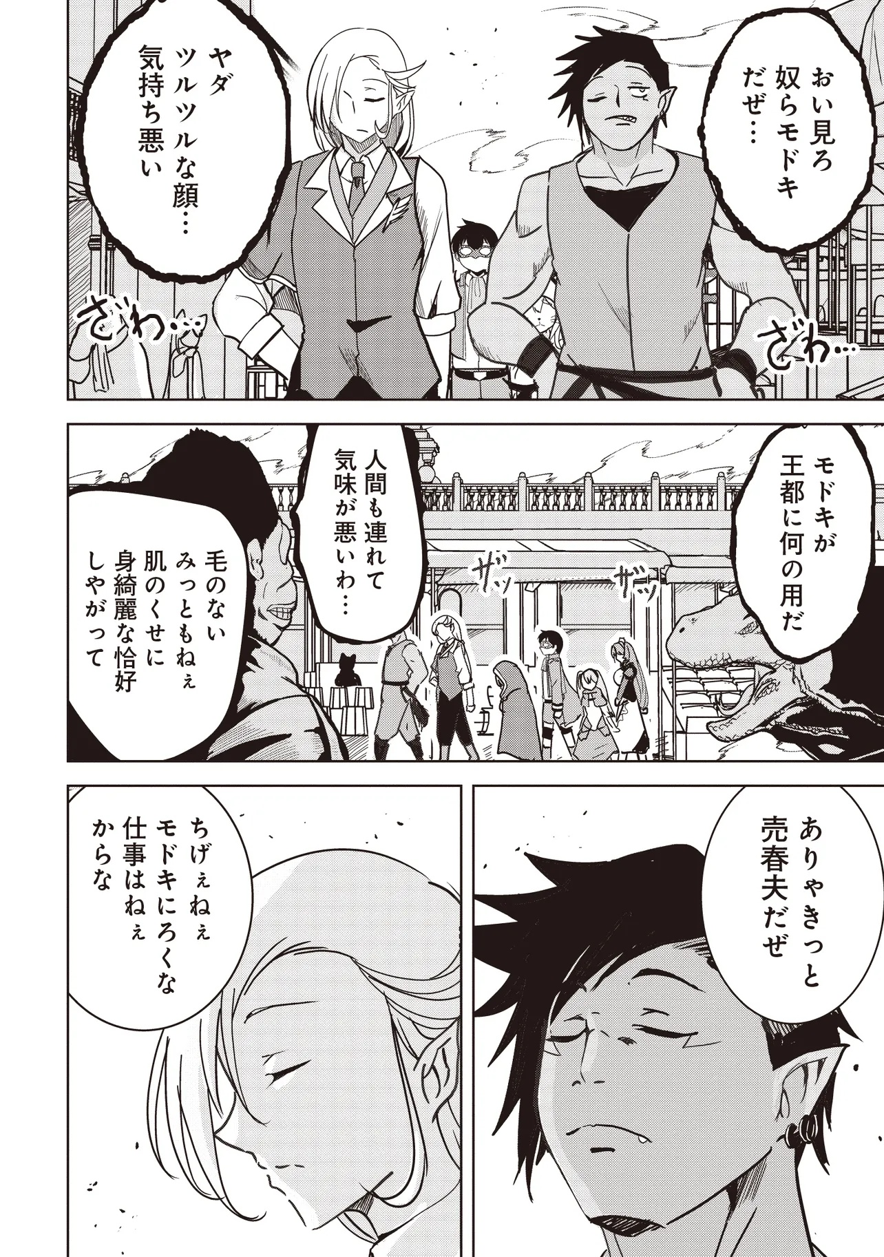 Isekai Saikouhou no Guild Leader Chap 16.1 - Next Chap 17.1