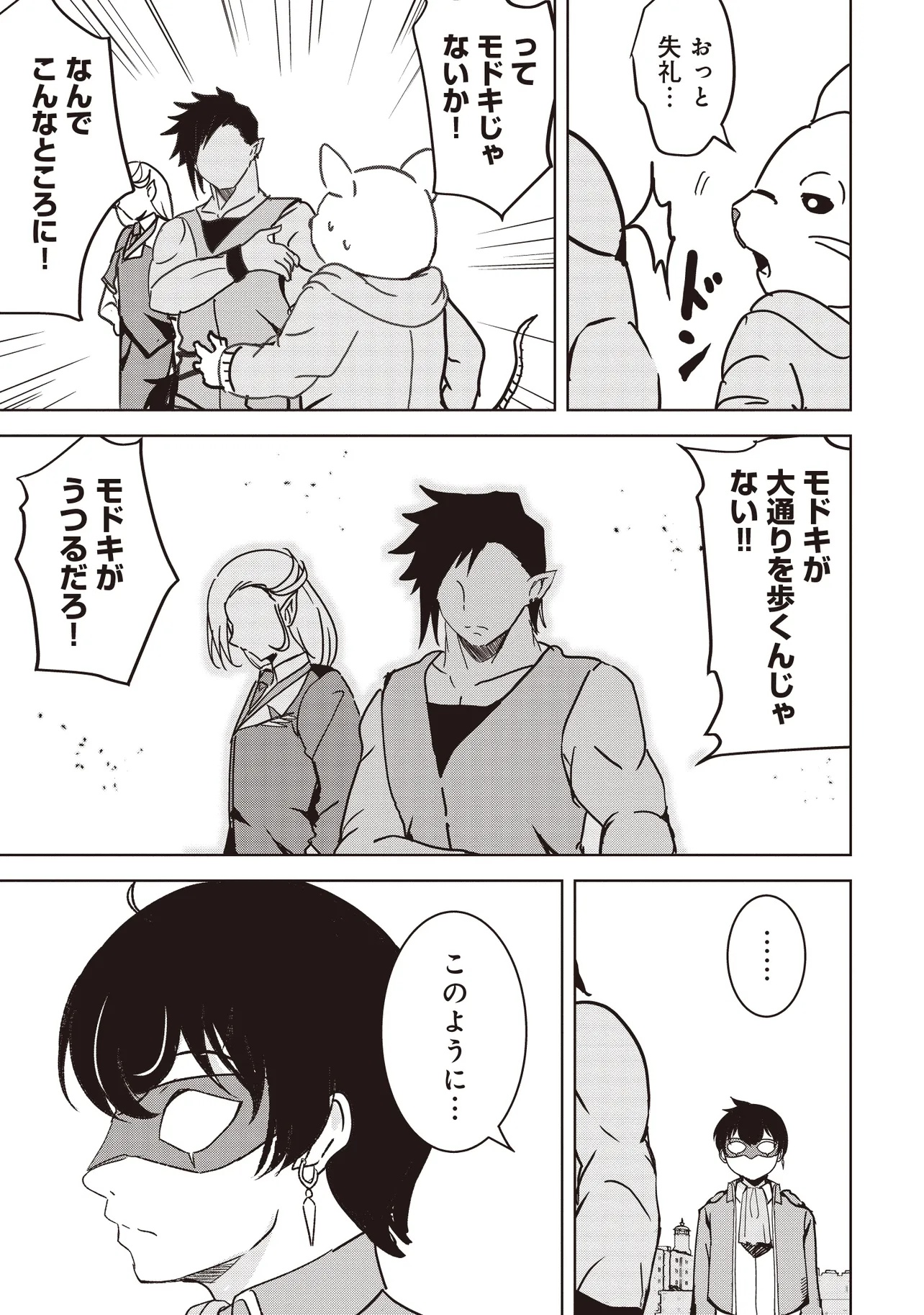 Isekai Saikouhou no Guild Leader Chap 16.1 - Next Chap 17.1