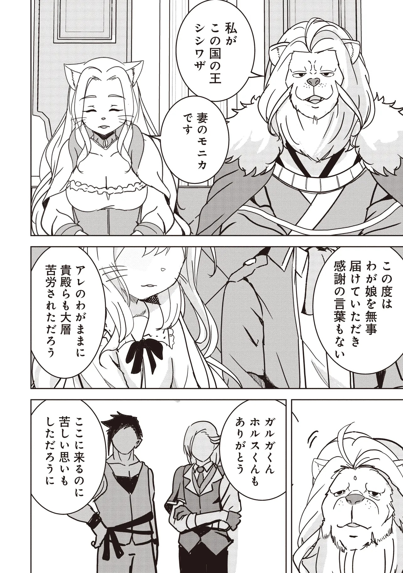 Isekai Saikouhou no Guild Leader Chap 16.2 - Next Chap 17.2