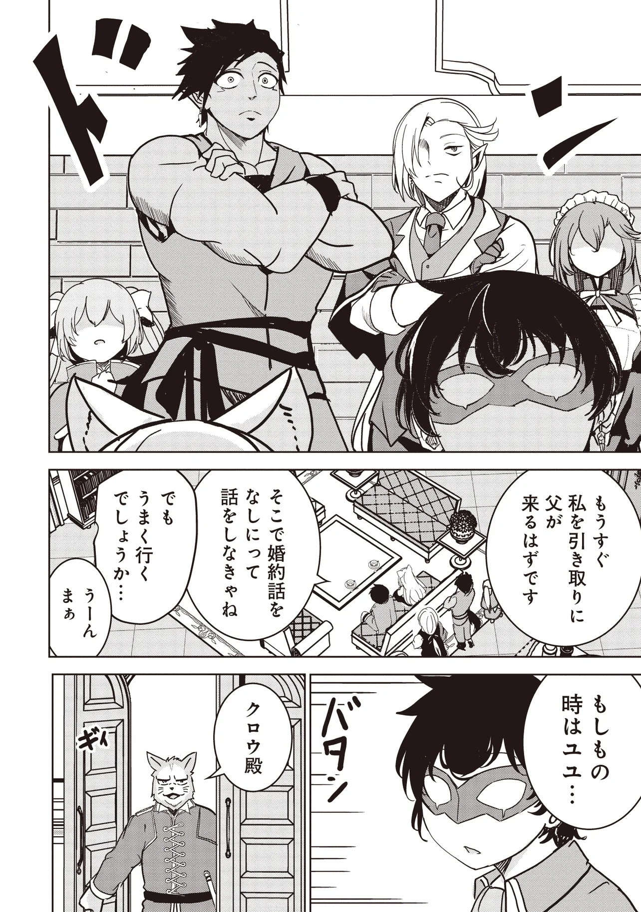 Isekai Saikouhou no Guild Leader Chap 16.2 - Next Chap 17.2