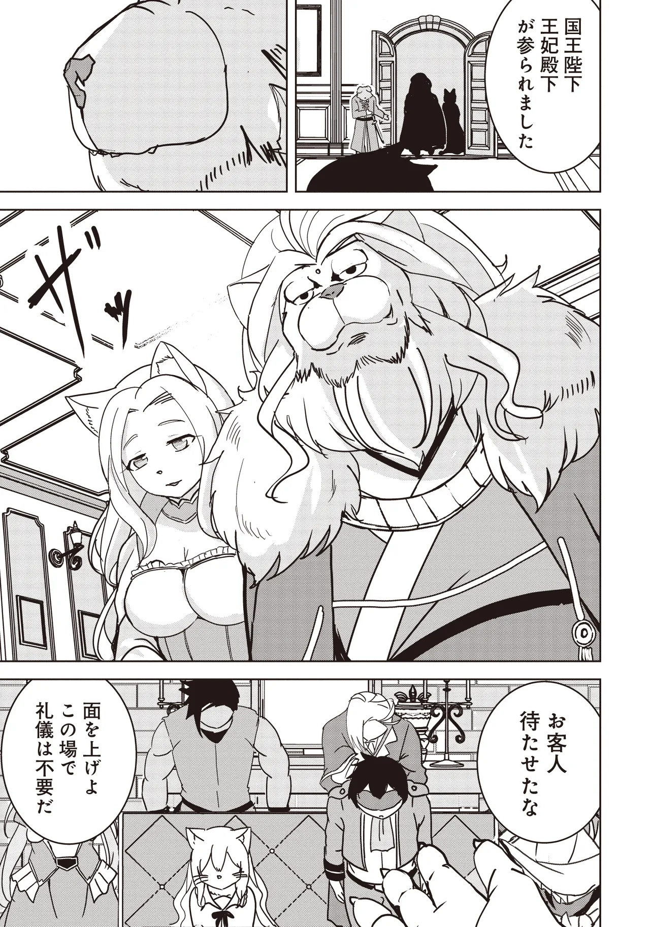 Isekai Saikouhou no Guild Leader Chap 16.2 - Next Chap 17.2