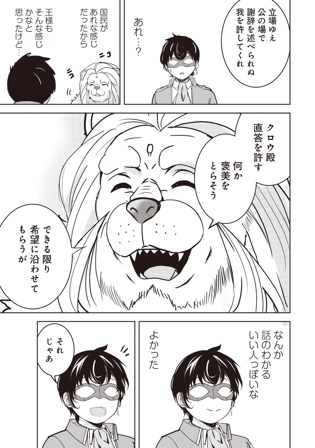 Isekai Saikouhou no Guild Leader Chap 16.2 - Next Chap 17.2