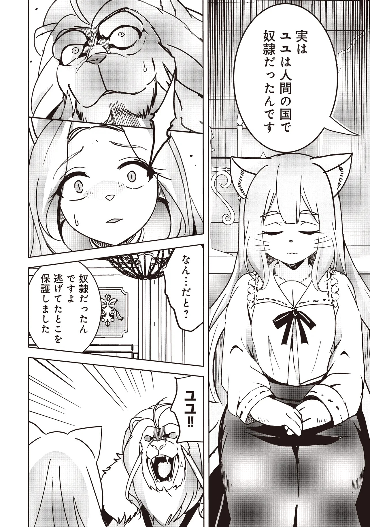 Isekai Saikouhou no Guild Leader Chap 16.2 - Next Chap 17.2