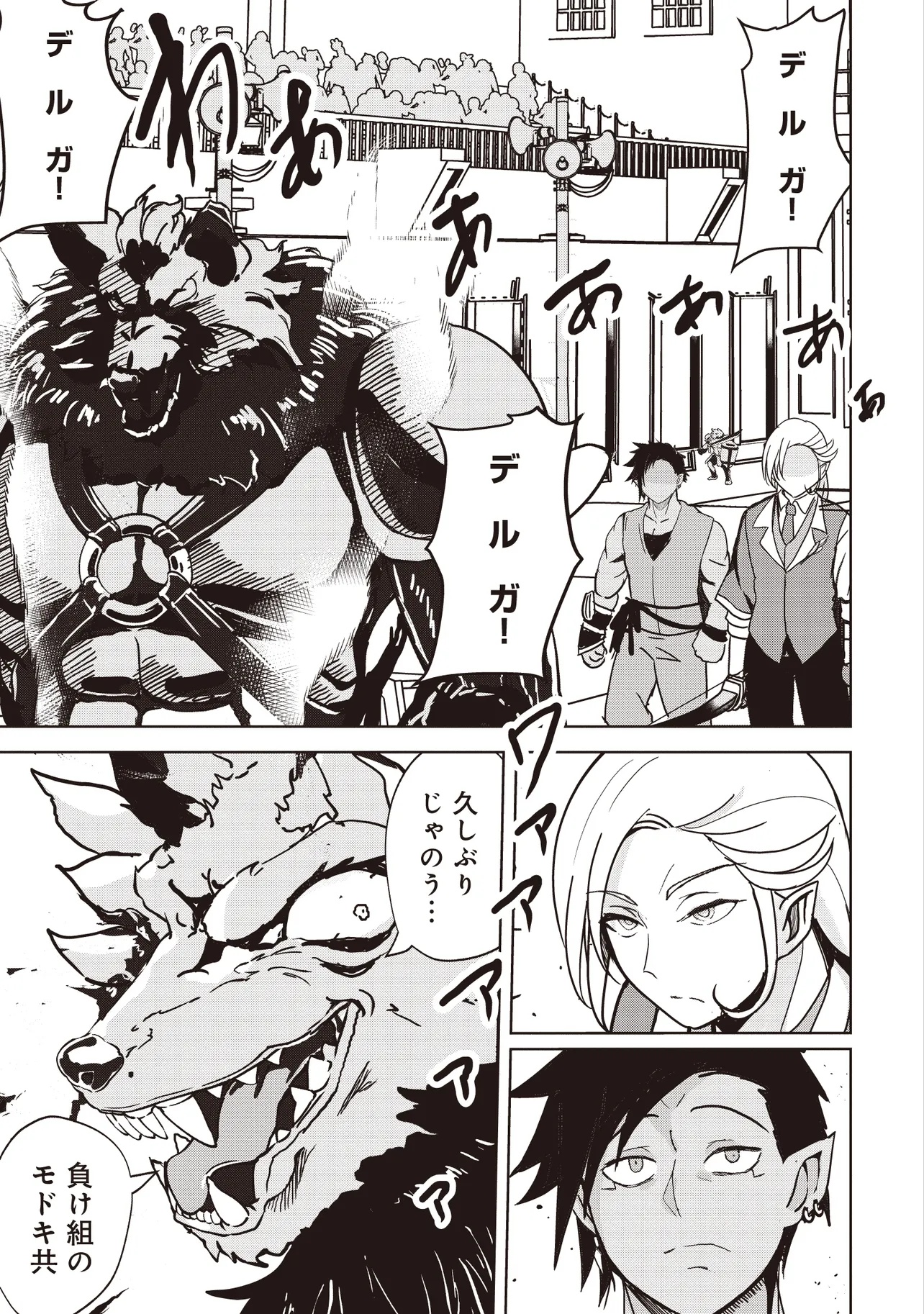 Isekai Saikouhou no Guild Leader Chap 18.1 - Next Chap 19.1