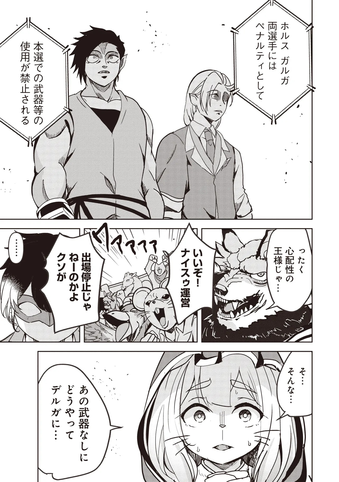 Isekai Saikouhou no Guild Leader Chap 18.2 - Next Chap 19.2