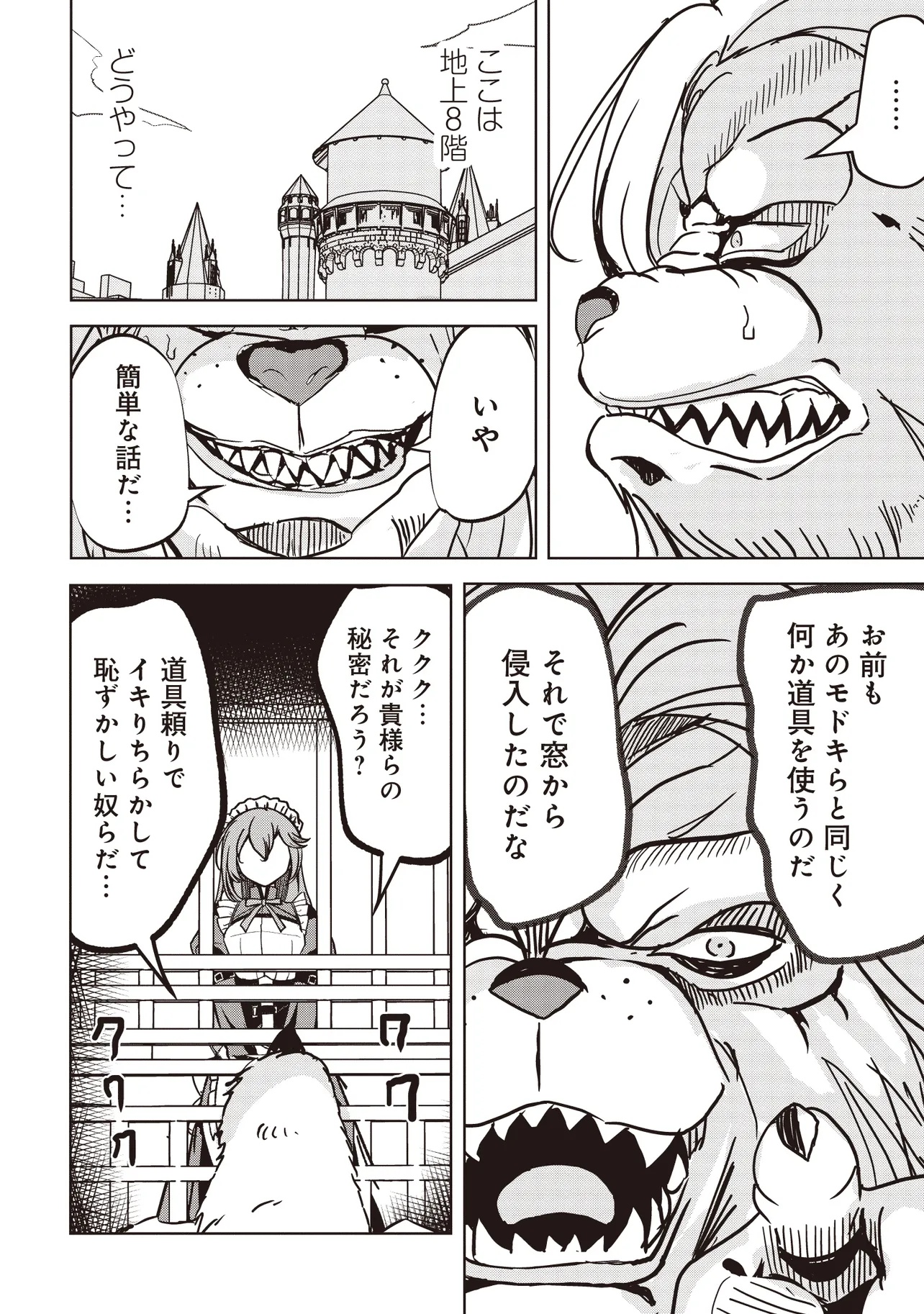 Isekai Saikouhou no Guild Leader Chap 18.3 - Next Chap 19.3