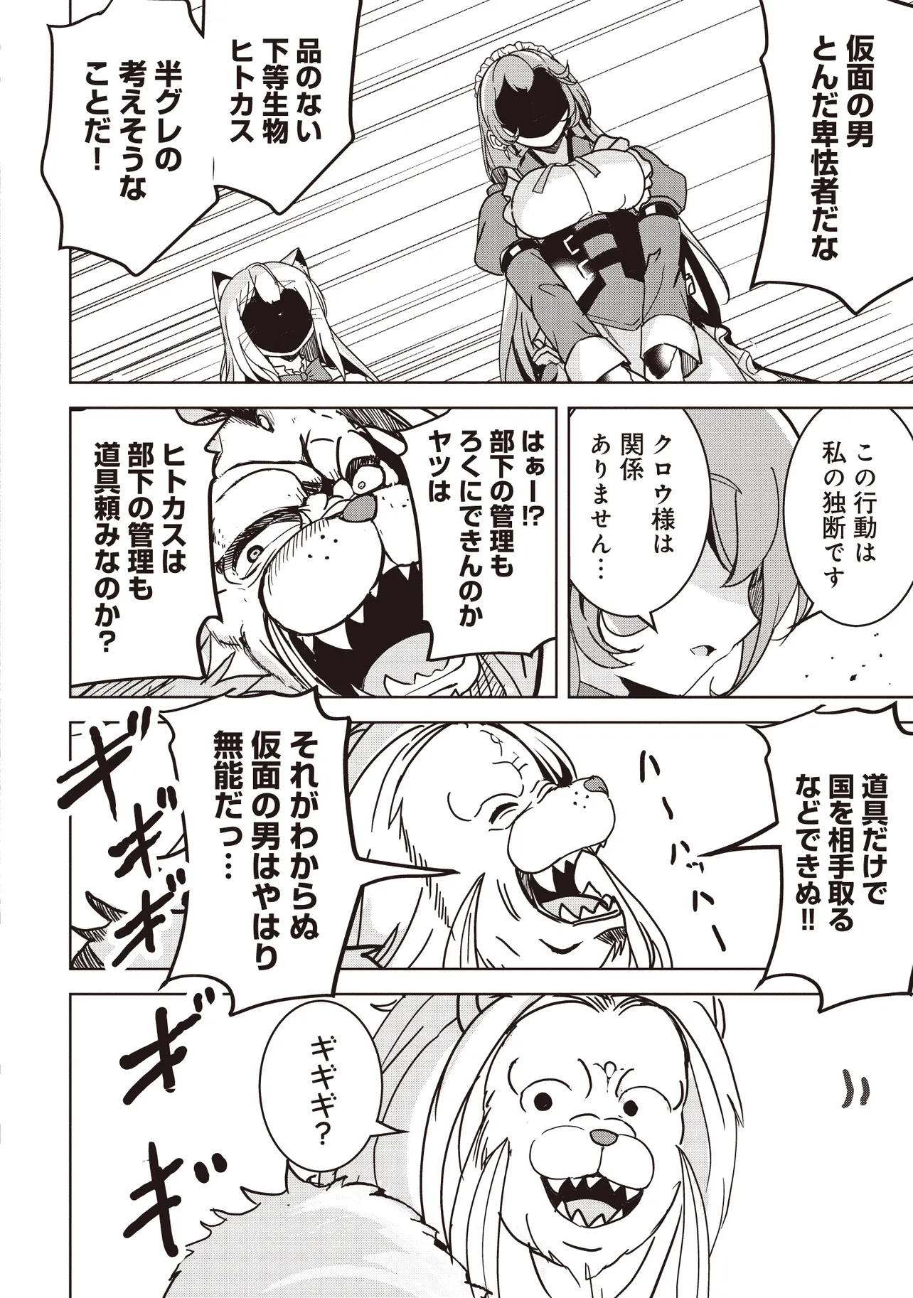 Isekai Saikouhou no Guild Leader Chap 18.3 - Next Chap 19.3