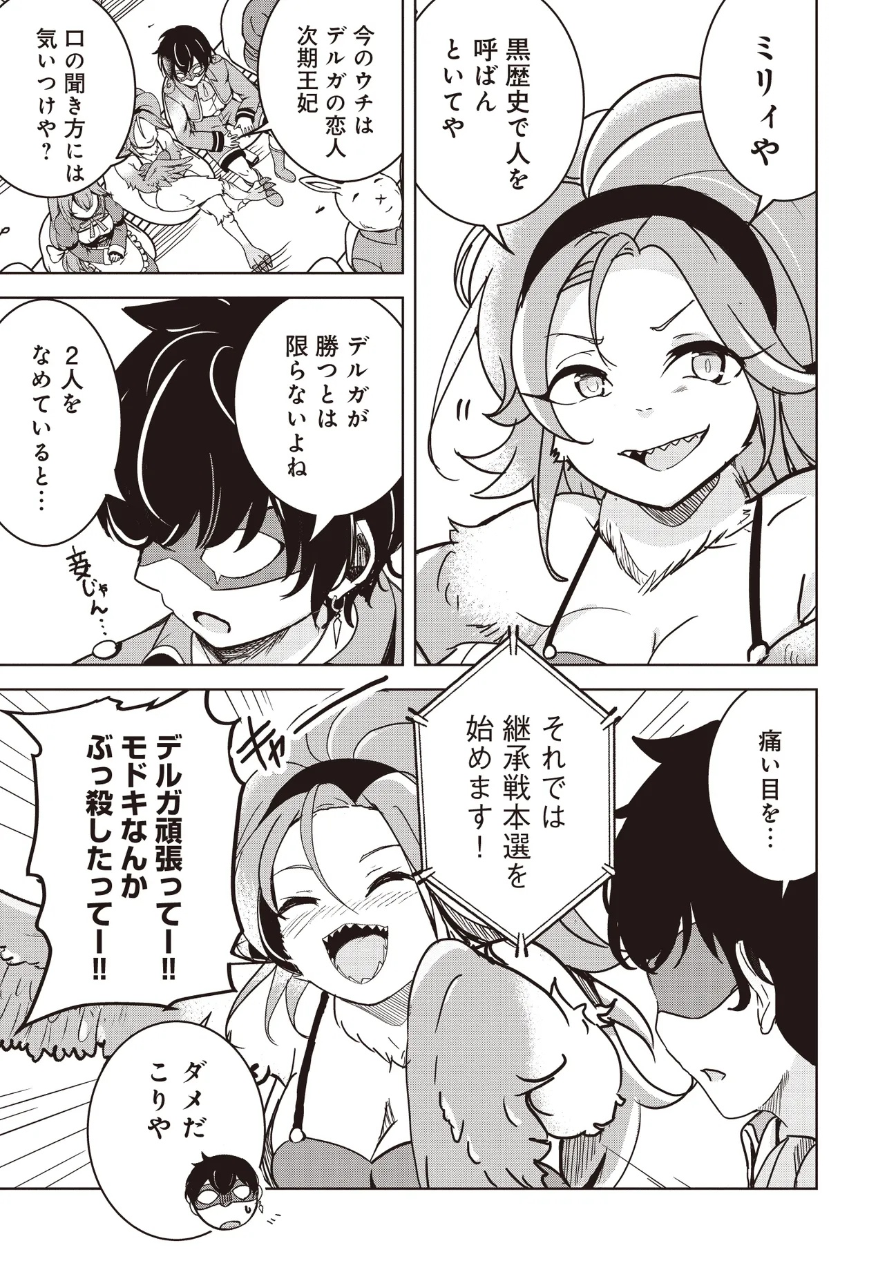 Isekai Saikouhou no Guild Leader Chap 19.1 - Next Chap 20.1