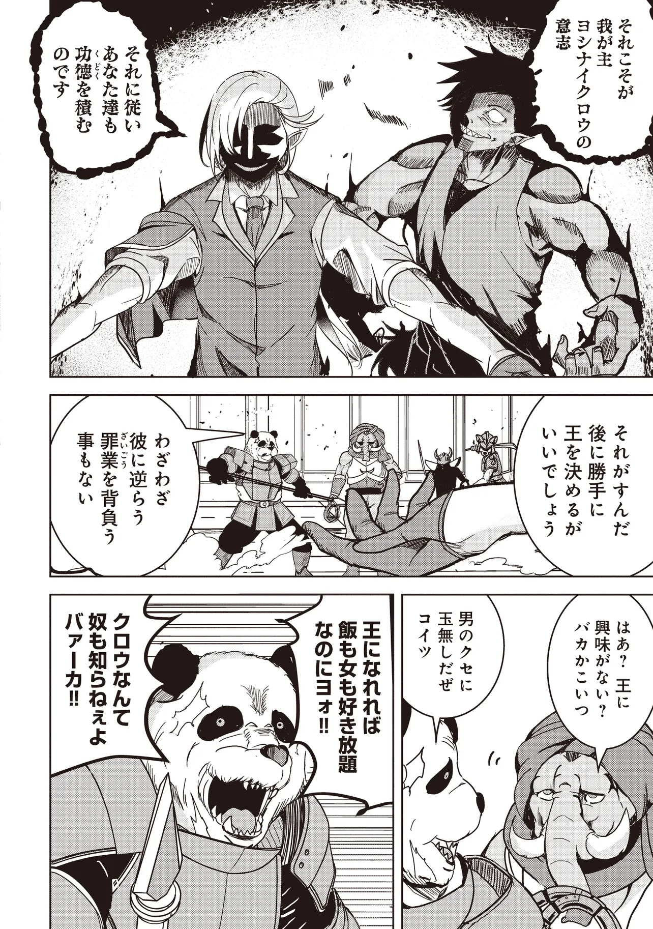 Isekai Saikouhou no Guild Leader Chap 19.2 - Next Chap 20.2