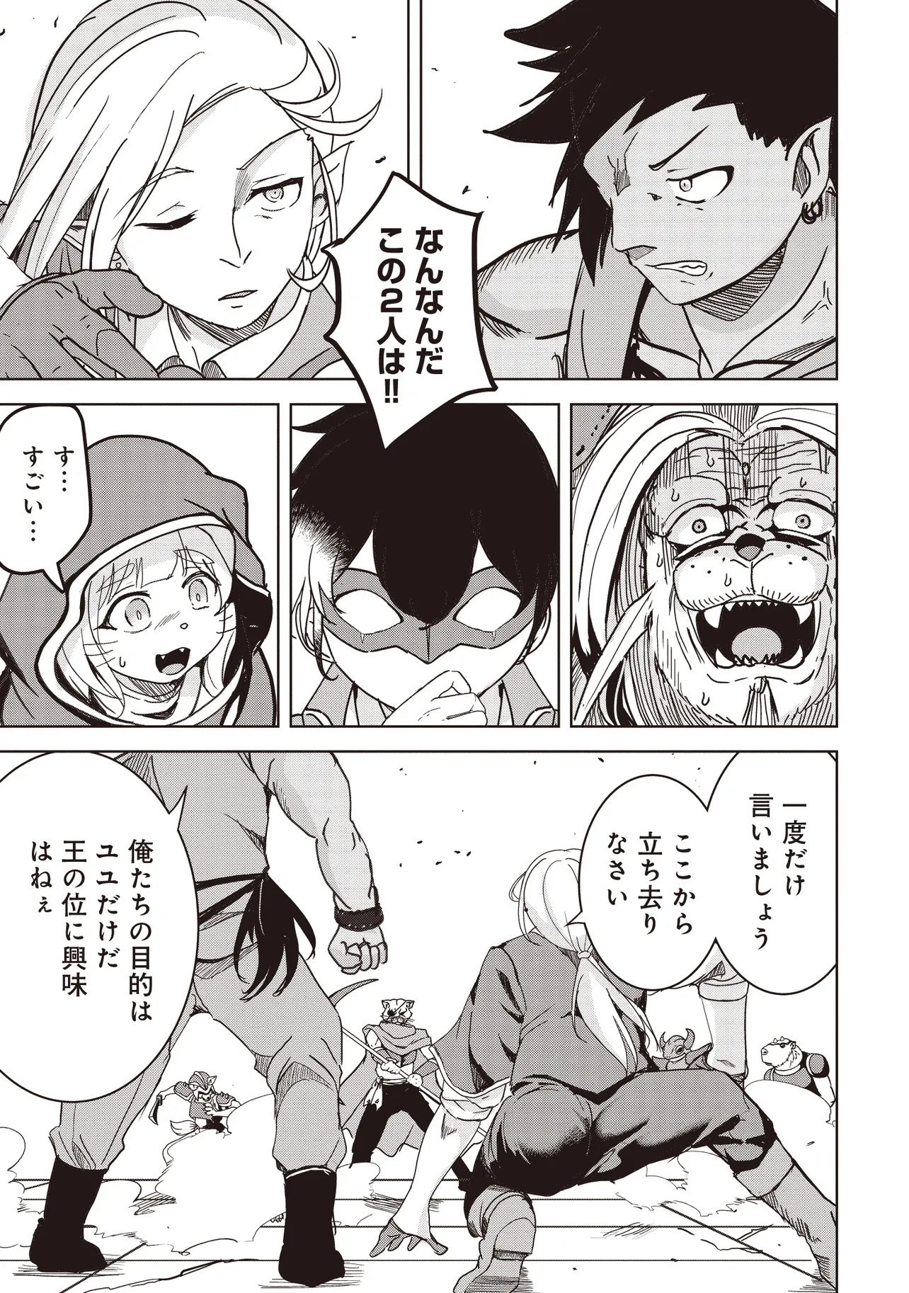 Isekai Saikouhou no Guild Leader Chap 19.2 - Next Chap 20.2