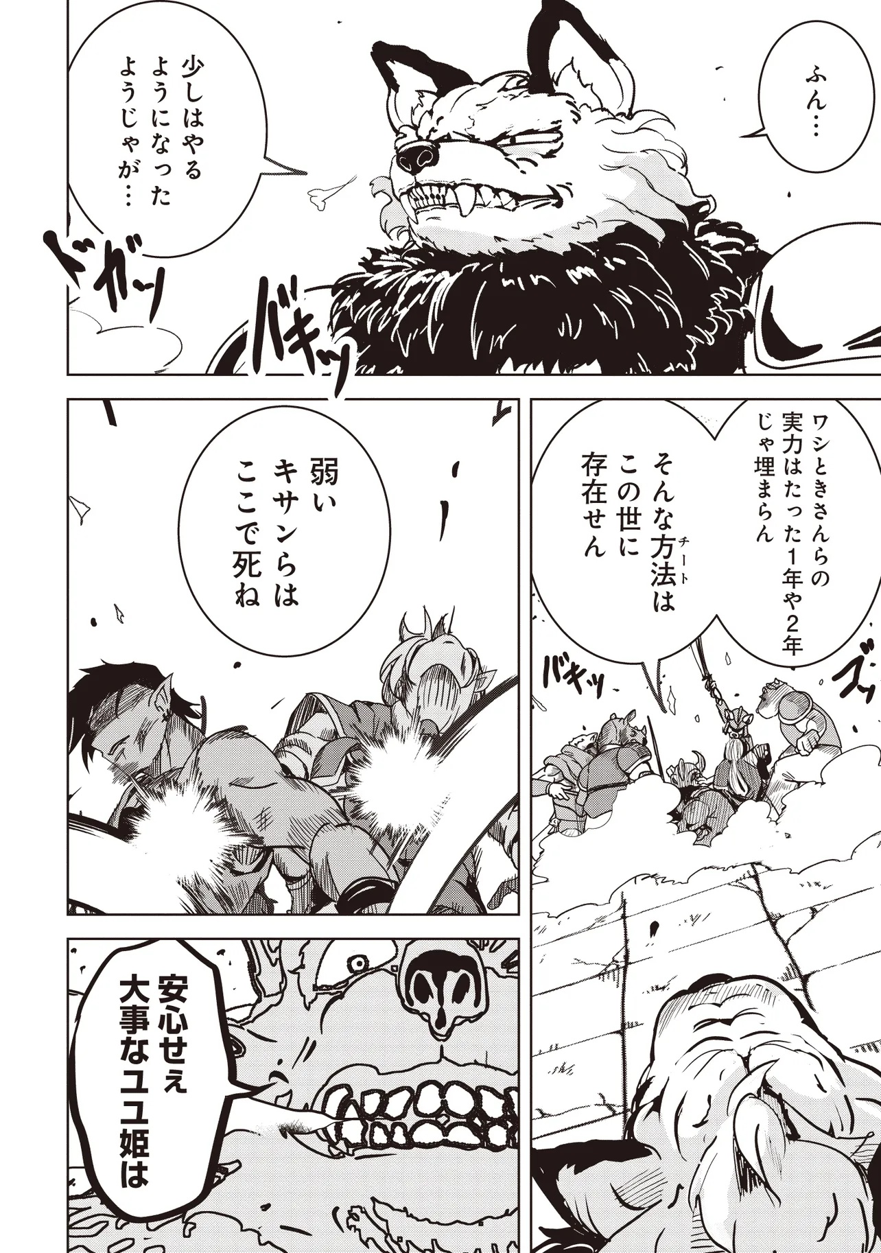 Isekai Saikouhou no Guild Leader Chap 19.2 - Next Chap 20.2