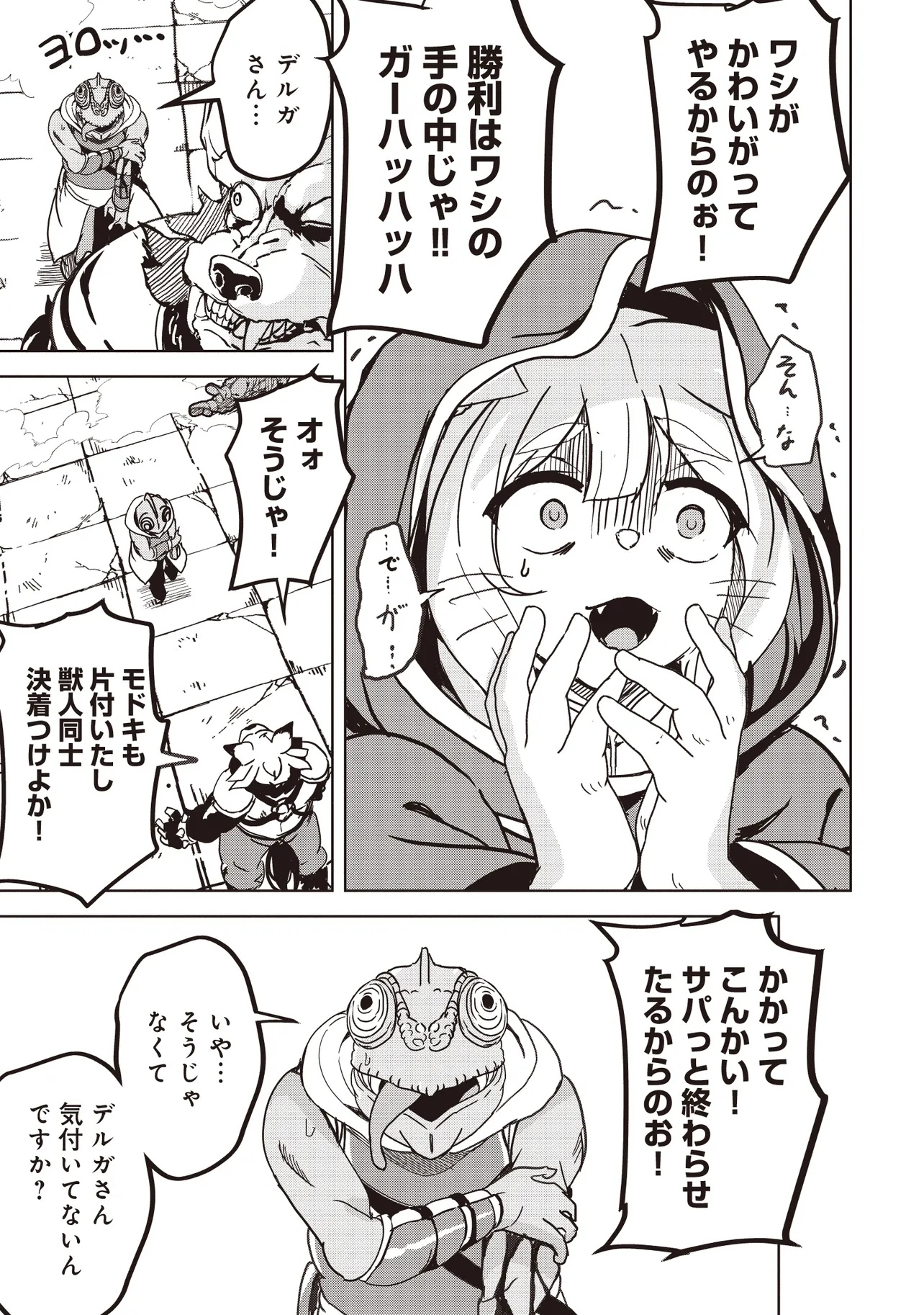 Isekai Saikouhou no Guild Leader Chap 19.2 - Next Chap 20.2